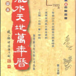 Chinese Calendar - Calendrier Chinois