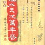 Chinese Calendar - Calendrier Chinois