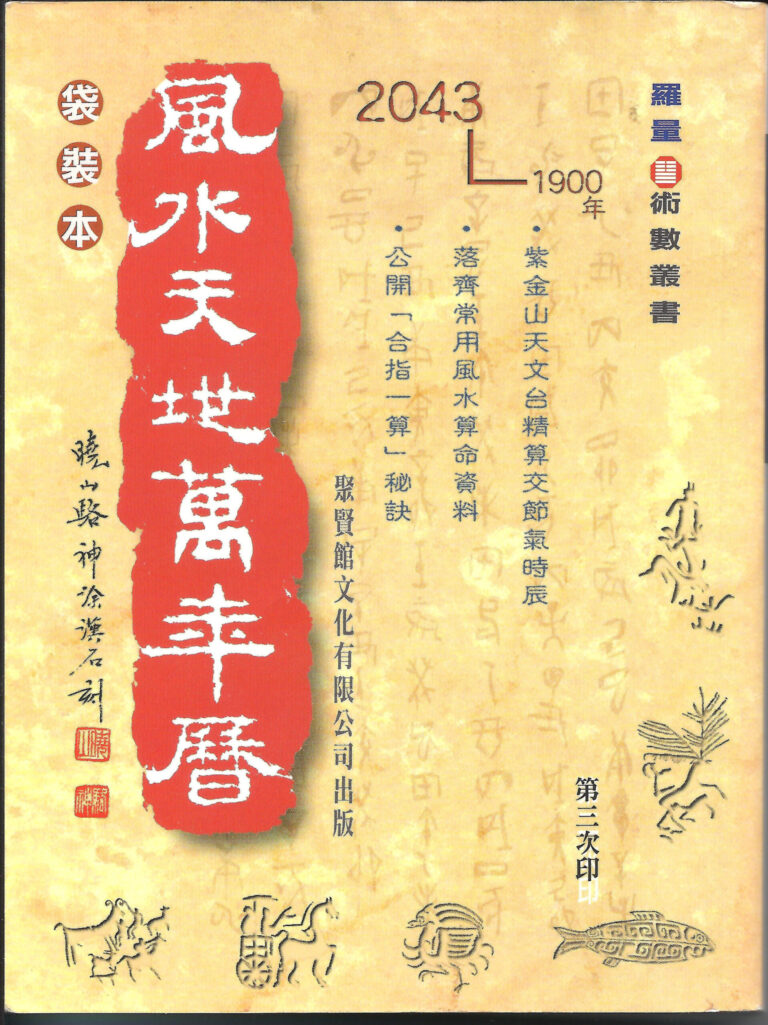 Chinese Calendar - Calendrier Chinois